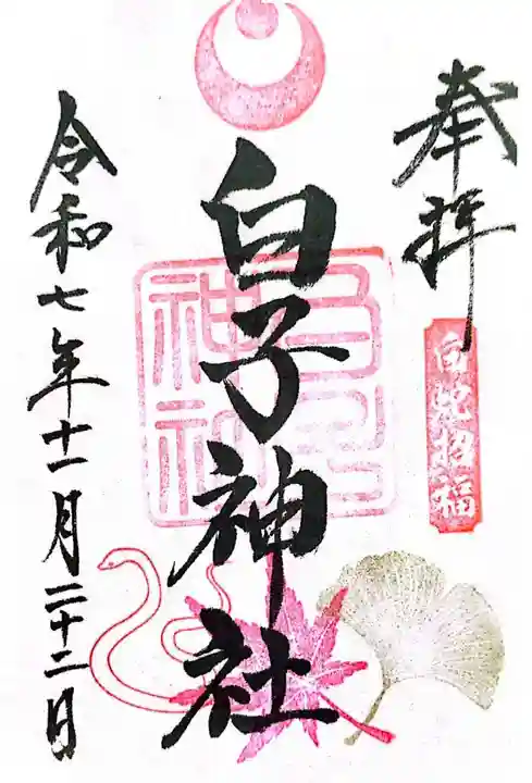 白子神社(千葉県)