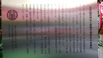 元徳稲荷神社・綱敷天満神社の歴史