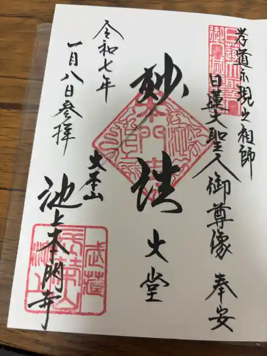 池上本門寺(東京都)