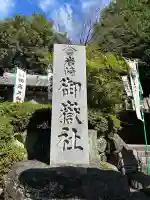 岩崎御嶽社(愛知県)