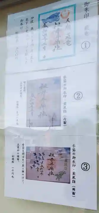 祖母井神社の御朱印