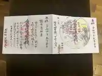 山梨県 昭和町 正覚寺の御朱印