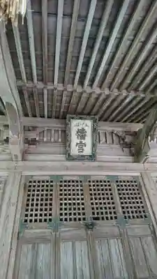 八幡神社の本殿・本堂