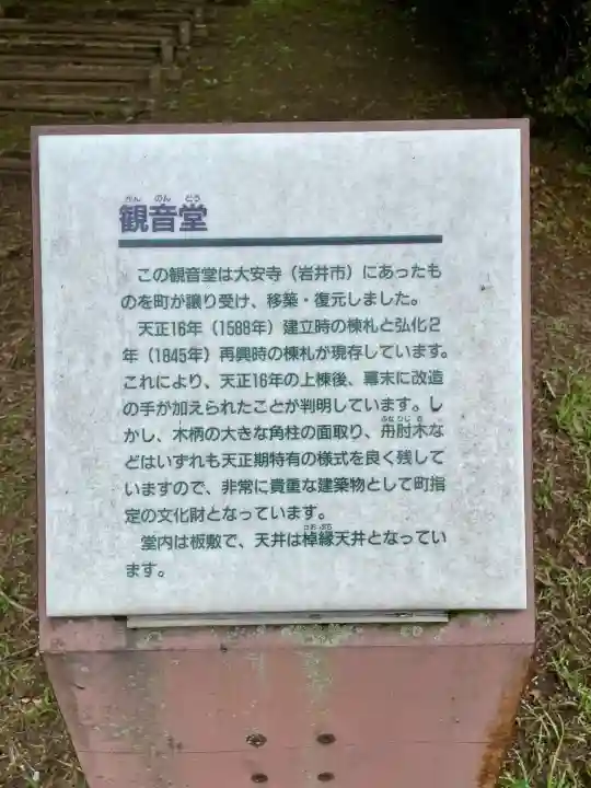 逆井城観音堂(茨城県)