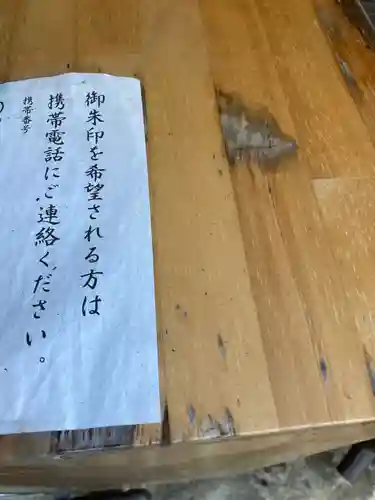 藏皇神社の御朱印