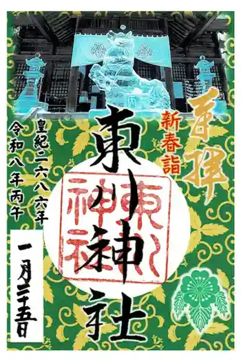 東川神社の御朱印 2026年01月