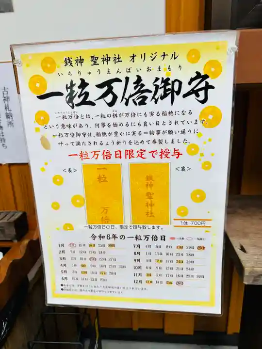 聖神社(埼玉県)