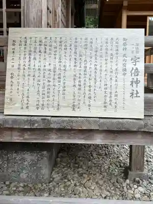 宇倍神社(鳥取県)