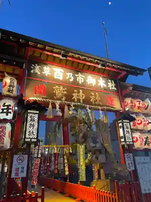 鷲神社(東京都)