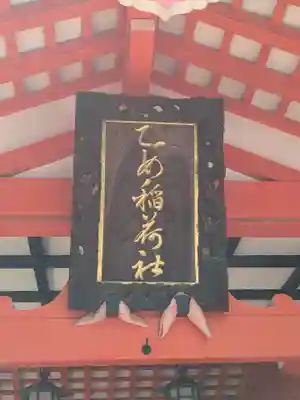 根津神社(東京都)