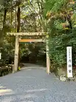 月讀宮(皇大神宮別宮)(三重県)