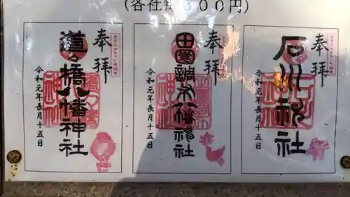 雪ケ谷八幡神社の御朱印