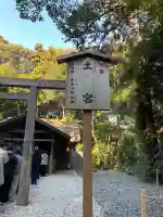 土宮(豊受大神宮別宮)(三重県)