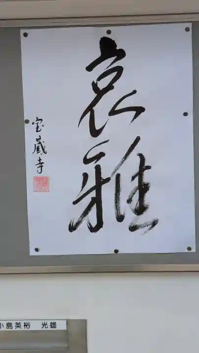 宝蔵寺(京都府)