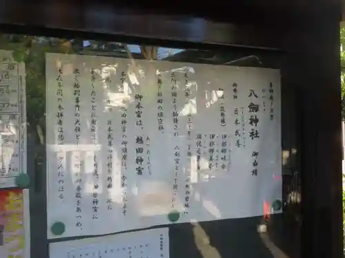八劔神社のその他建物