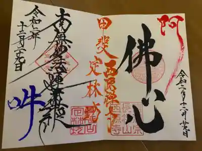 右:西源寺 
左:定林坊