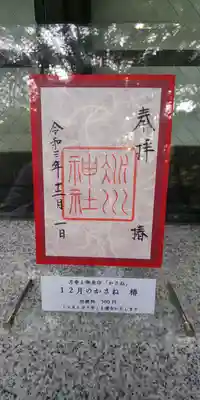 赤坂氷川神社(東京都)