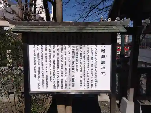 元町厳島神社の歴史