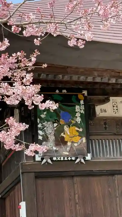 龍石寺(埼玉県)