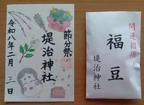 堤治神社の御朱印