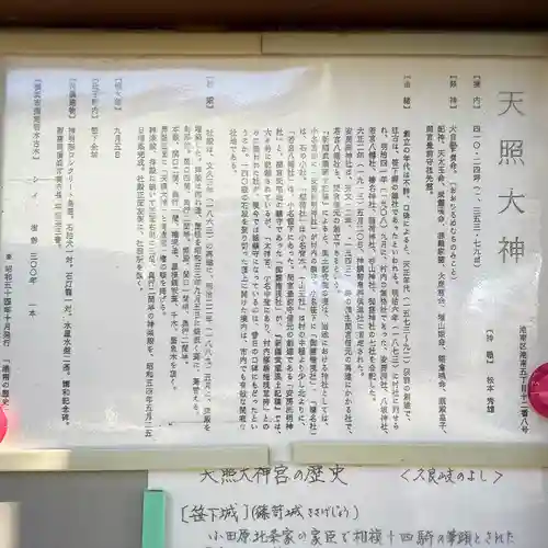 天照大神(神奈川県)