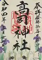 高司神社〜むすびの神の鎮まる社〜の御朱印