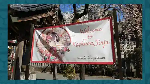 柏神社(千葉県)