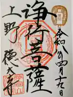 摩利支天 徳大寺の御朱印