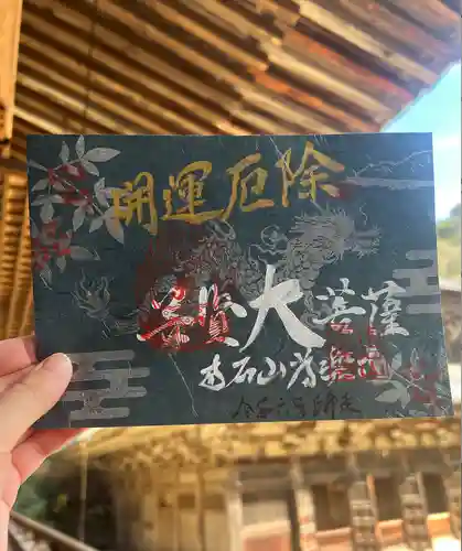 【公式】龍門院常楽寺（秩父札所十一番）の御朱印