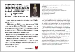 長徳寺の仏像(2020年08月03日(月) 08時20分44秒投稿)