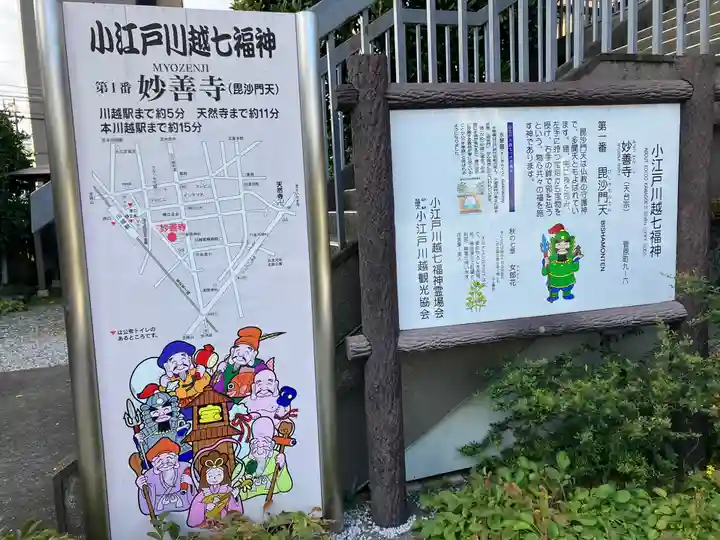 妙善寺(埼玉県)