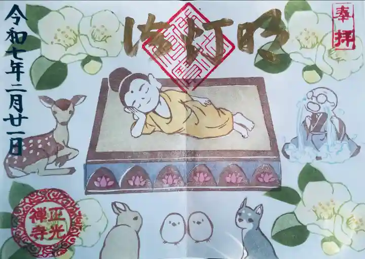 正光寺(静岡県)