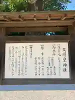 天縛皇神社の歴史