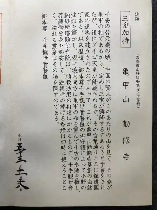 勧修寺(京都府)