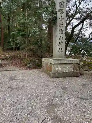 雄山神社中宮祈願殿(富山県)