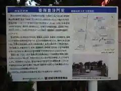 安祥毘沙門天（極楽寺）の歴史