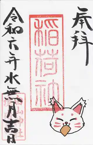 白山神社(群馬県)