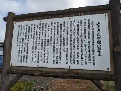 新保天満宮(滋賀県)