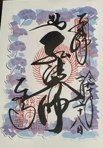 東寺（教王護国寺）の御朱印