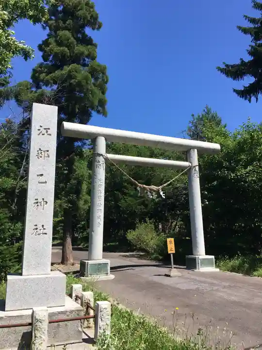 江部乙神社の鳥居