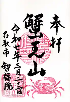 智福院(宮城県)