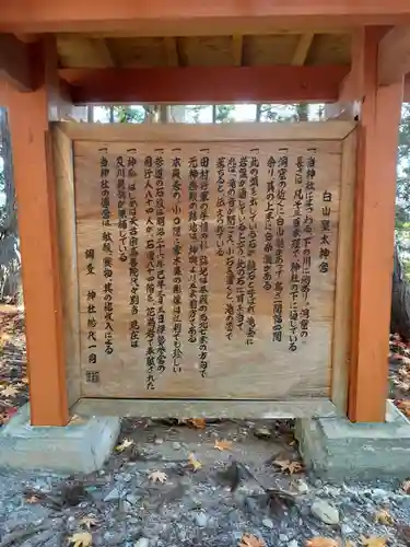 白山皇大神宮のその他建物