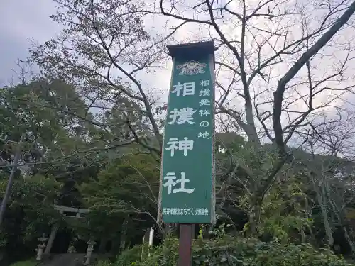 相撲神社(奈良県)