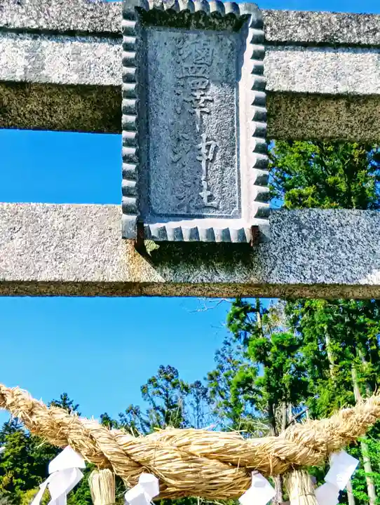 塩澤神社(福島県)