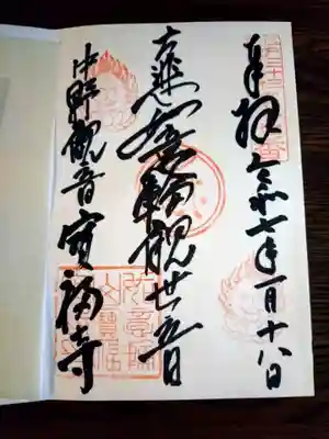 宝福寺(東京都)