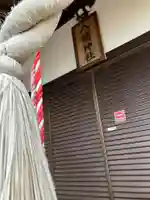 針ヶ谷八幡神社の本殿・本堂