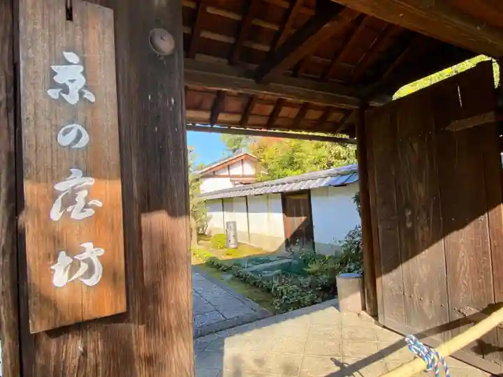 東林院(京都府)