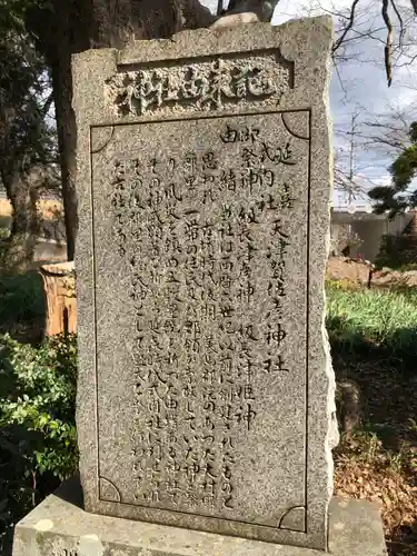 天都賀佐比古神社の歴史