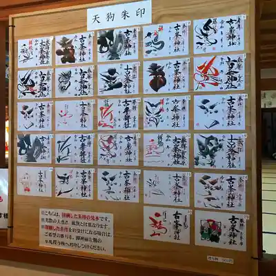最近の古峯神社御朱印見本
