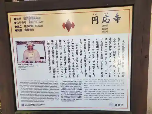 円応寺(神奈川県)